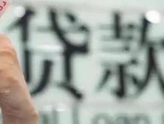 玉州贷款到期怎么续贷？
