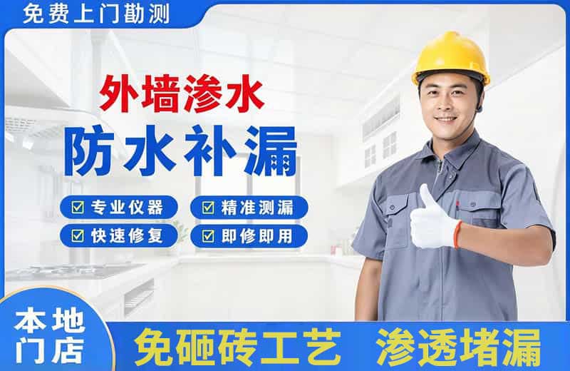 玉州外墙渗水维修